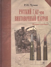 Русский 762 мм винтовочный патрон