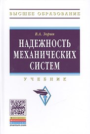 Надежность механических систем