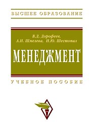 Менеджмент: Учебное пособие