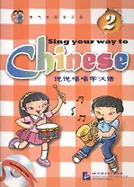Sing Your Way to Chinese 2 (English Edition)