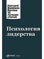 Психология лидерства