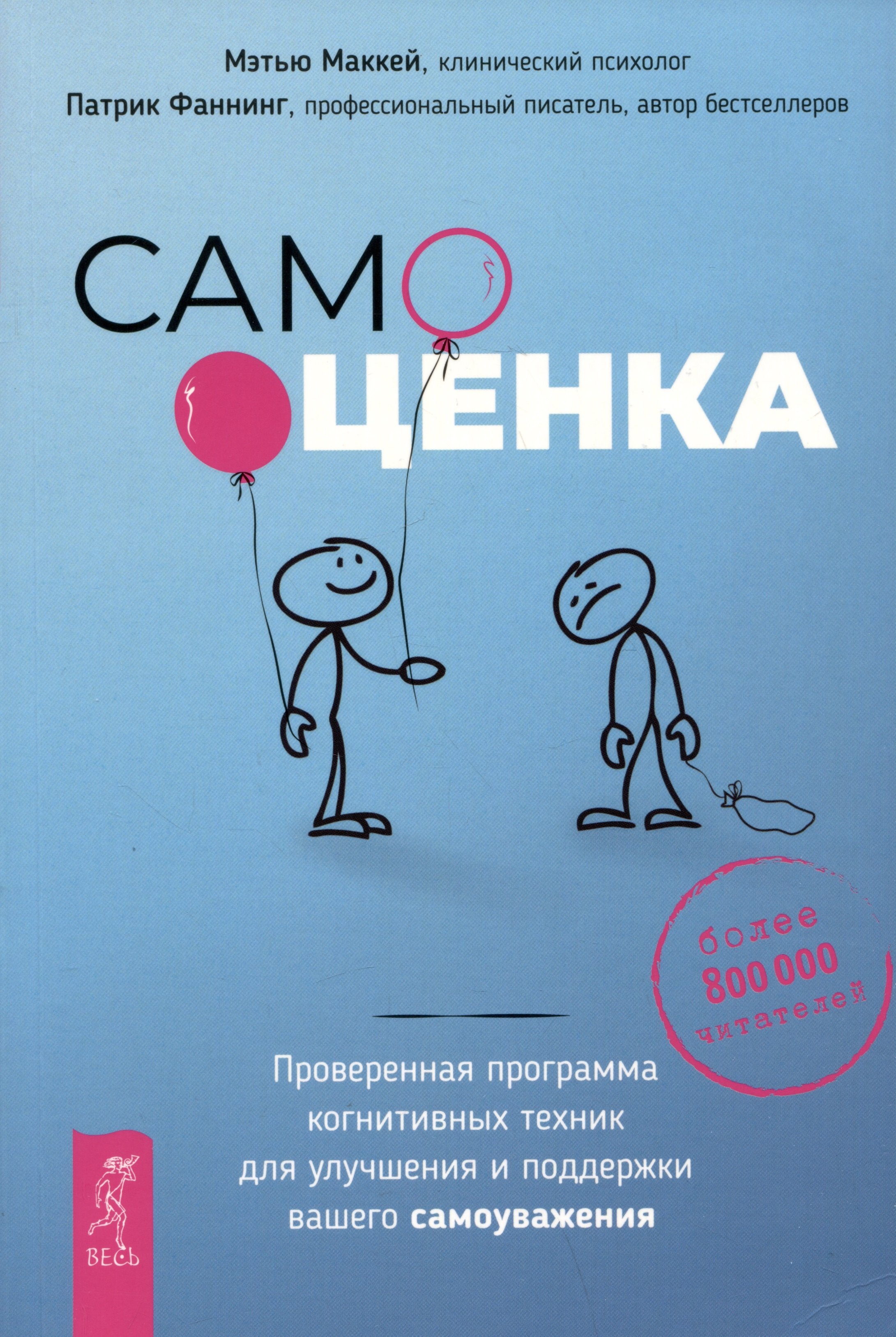 Самооценка. Проверенная программа когнитивных техник для улучшения вашего самоуважения
Самооценка. Проверенная программа когнитивных техник для улучшения вашего самоуважения