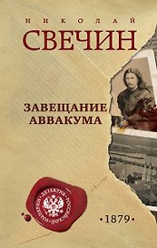 Завещание Аввакума