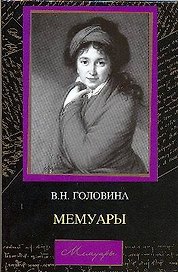 Мемуары