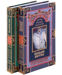 Комплект Сказки русских писателей (2 книги)