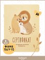 Сертификат о профилактических прививках «Baby. Львы» форма №156/у-93, 105х140 мм, 16 страниц, картонная обложка, Be Smart
