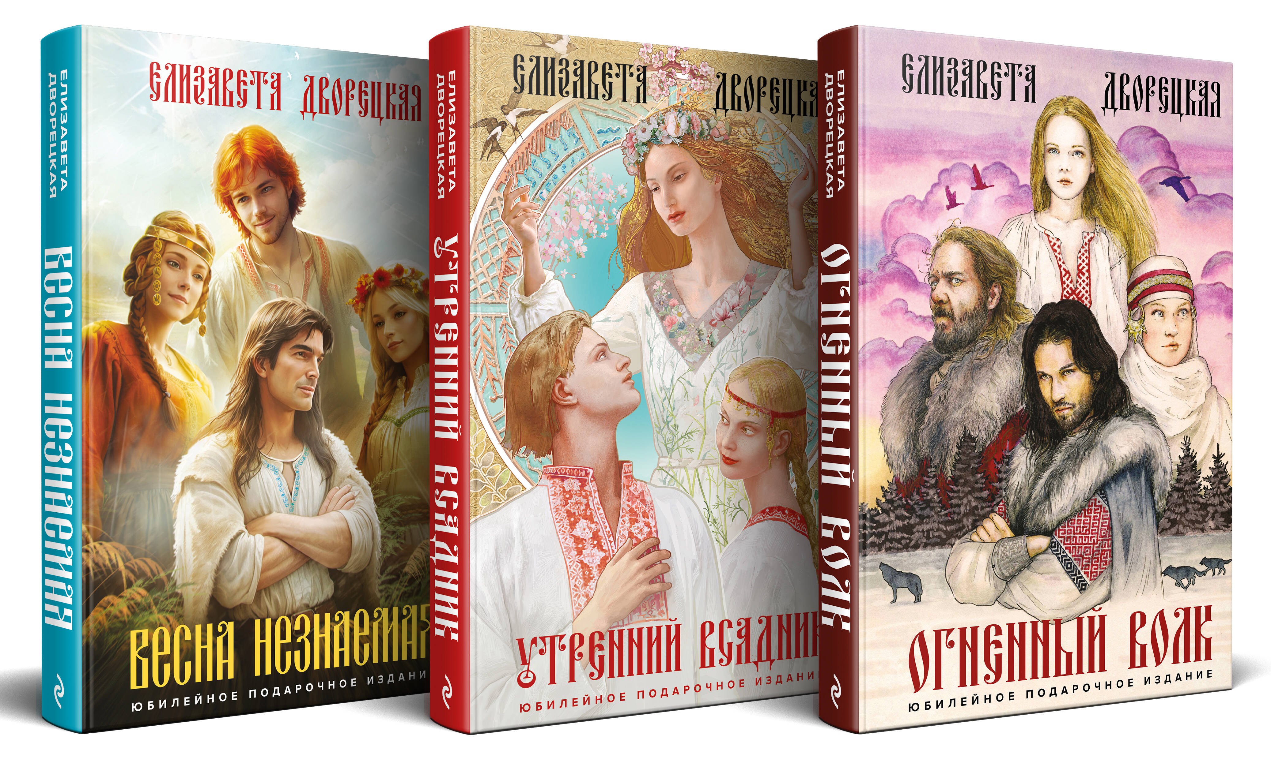 Князь леса (комплект из трех книг: Огненный волк (Князь леса #1. Подарочное издание)+Утренний Всадник (Князь леса #2. Подарочное издание)+Весна незнаемая (Князь леса #3. Подарочное издание))
Князь леса (комплект из трех книг: Огненный волк (Князь леса #1. Подарочное издание)+Утренний Всадник (Князь леса #2. Подарочное издание)+Весна незнаемая (Князь леса #3. Подарочное издание))