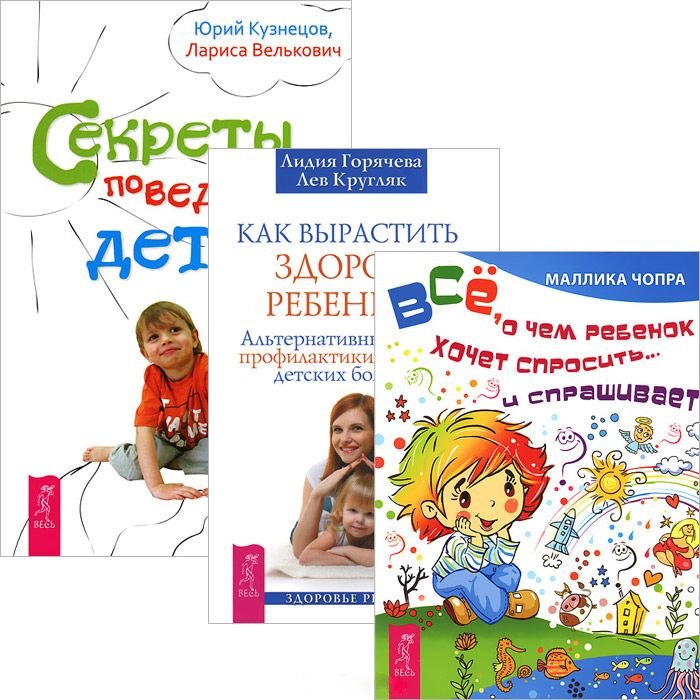 Как вырастить ребенка Все о чем ребенок хочет спросить Секреты... (3575) (компл. 3 кн.)
Как вырастить ребенка Все о чем ребенок хочет спросить Секреты... (3575) (компл. 3 кн.)