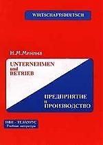 Unternehmen und Betrieb. Предприятие и производство.