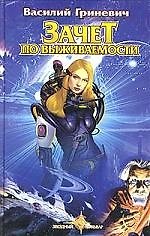 Зачет по выживаемости