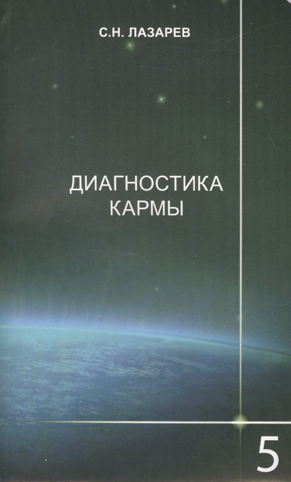 Диагностика кармы-5: Ответы на вопросы
Диагностика кармы-5: Ответы на вопросы