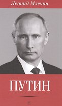 Путин