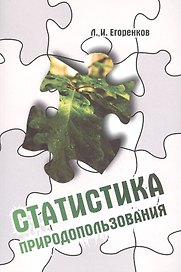 Статистика природопользования