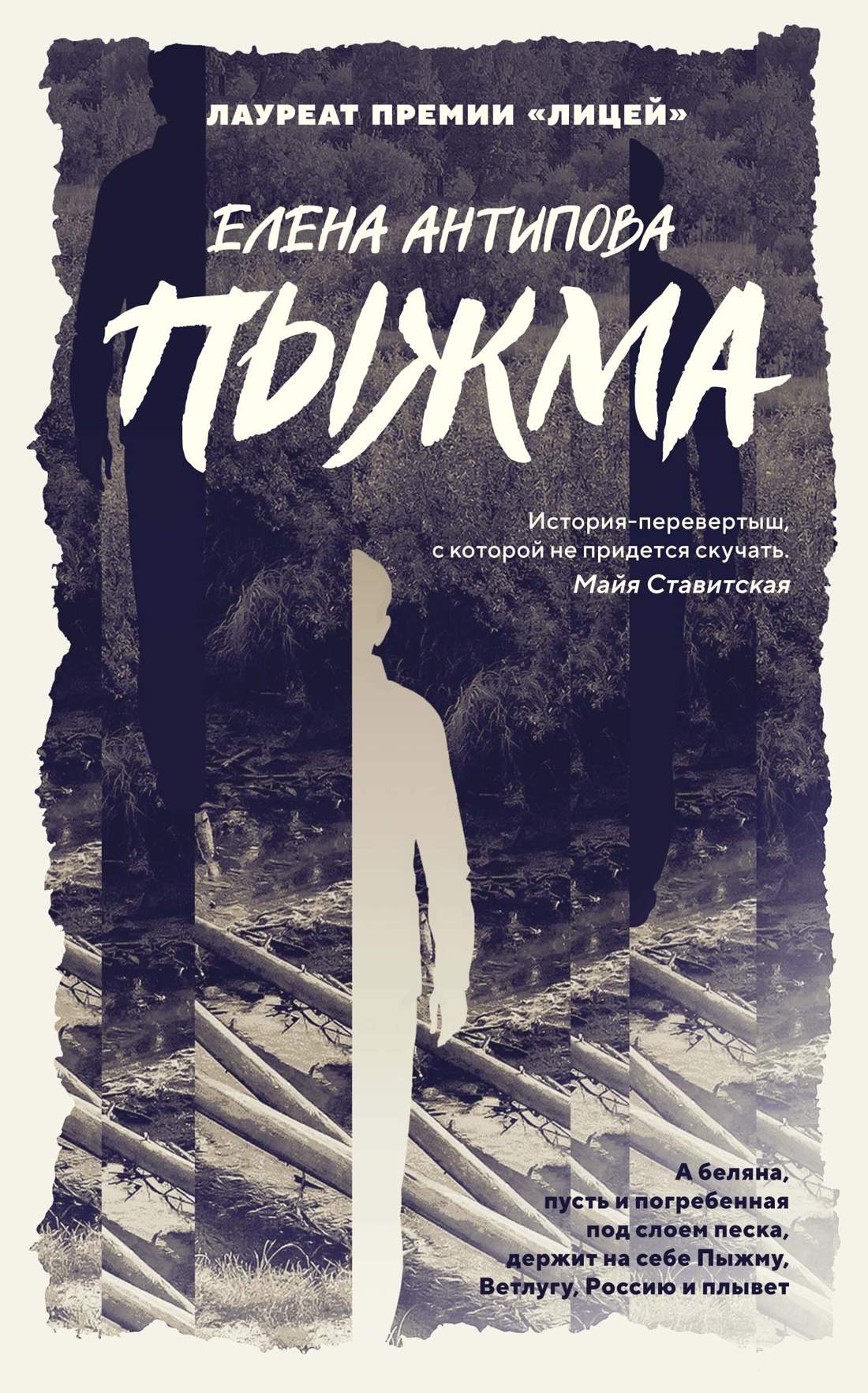 Пыжма
Пыжма