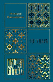 Государь