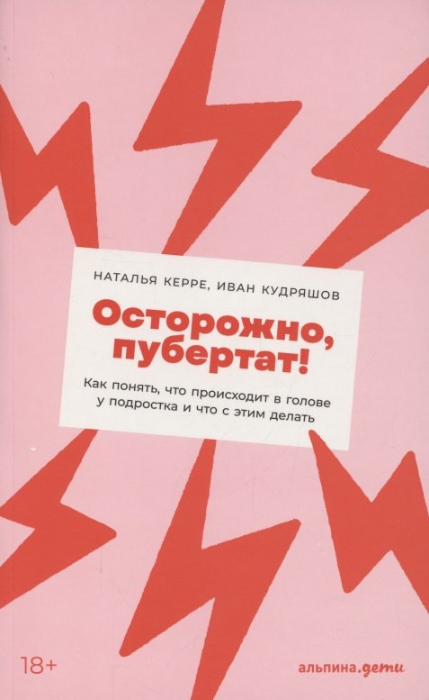 Осторожно, пубертат! Как понять, что происходит в голове у подростка и что с этим делать
Осторожно, пубертат! Как понять, что происходит в голове у подростка и что с этим делать