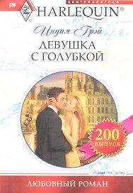 Девушка с голубкой