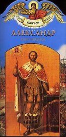 Александр: Книга-подарок