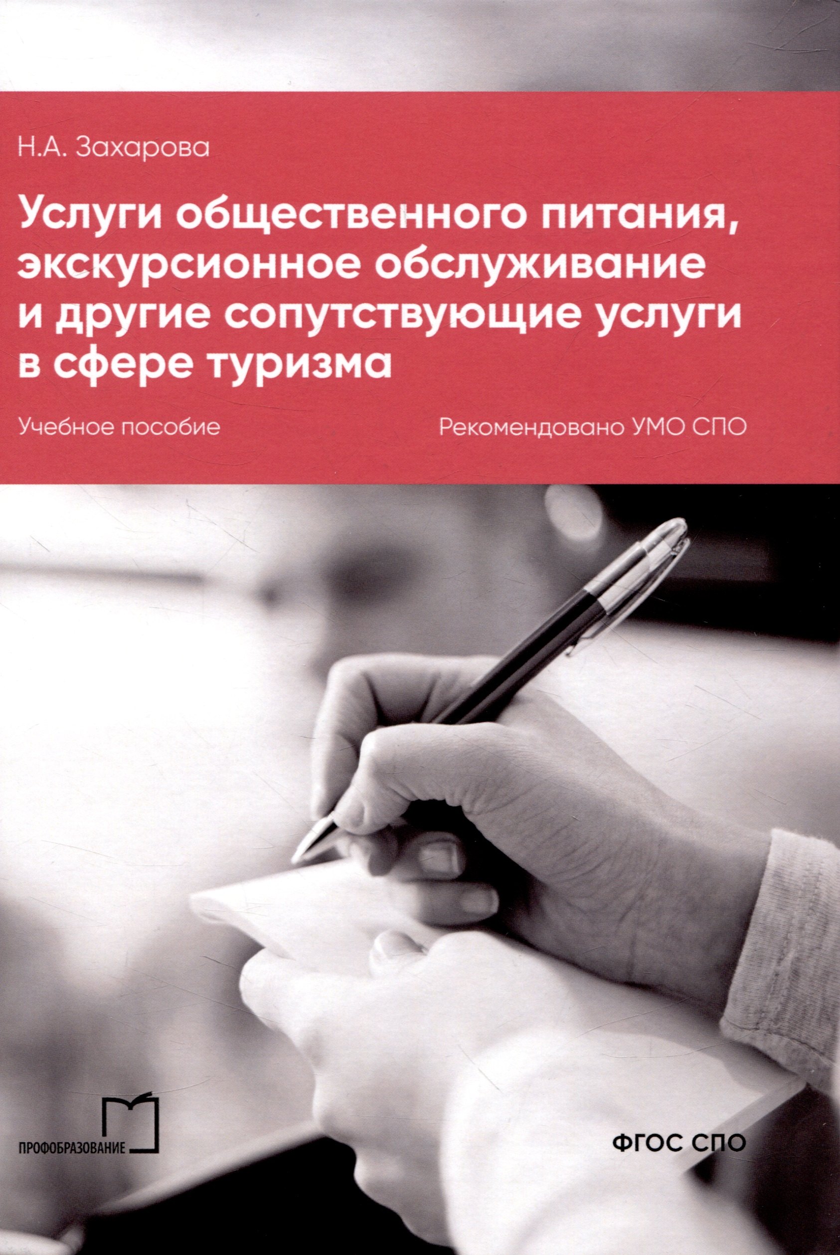 Услуги общественного питания, экскурсионное обслуживание и другие сопутствующие услуги в сфере туризма
Услуги общественного питания, экскурсионное обслуживание и другие сопутствующие услуги в сфере туризма