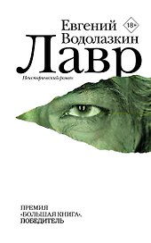 Лавр (входит в комплект Смысловая 226)