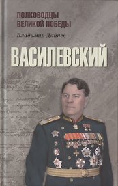 Василевский