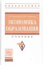 Экономика образования
