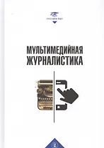 Мультимедийная журналистика (УВШЭ) Качкаева