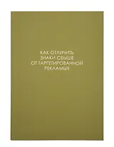 Ежедневник недат. А5 128л "ЛЕГЕНДА. О знаках свыше" интегр.переплет, ламинация Soft Touch, офсет