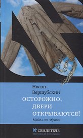Осторожно, двери открываются! Майсы от Абраши