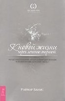К новой жизни через лечение энергией. Ч. 1