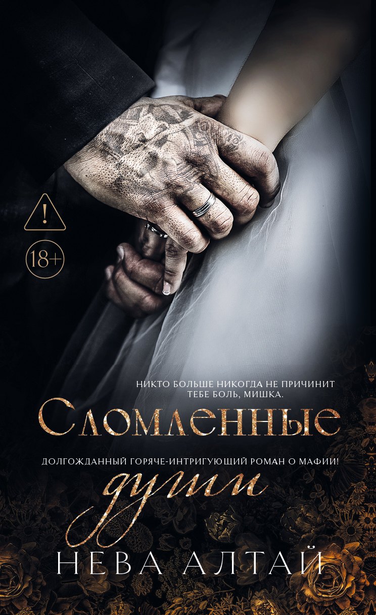 Сломленные души. Книга 6
Сломленные души. Книга 6
