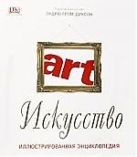 Искусство