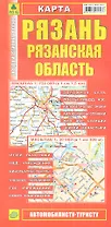 Карта Рязань Рязанская область (1:30 тыс, 1:750 тыс) (Кр271п) (раскл) (м)