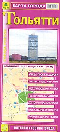 Карта г. Тольятти (1:15тыс) (Кр422п) (раскл) (м)