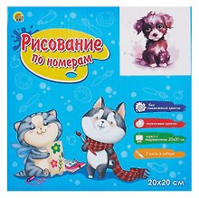 Картина-раскраска по номерам «Малыши-животные. Красочный чёрный щенок», 20 х 20 см, 16 цветов, Рыжий Кот