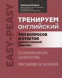 Тренируем английский: топ вопросов и ответов для разговорной практики