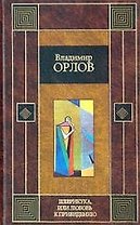 Шеврикука, или Любовь к привидению