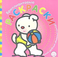 Бриллиантовые раскраски/розовая