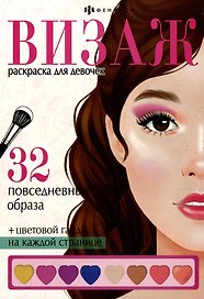 Раскраска для детей. Повседневные образы