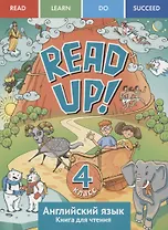 Английский язык: Read up! / Почитай!: Книга для чтения для 4 кл. общеобраз. учрежд.
