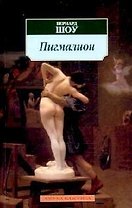 Пигмалион: Пьесы