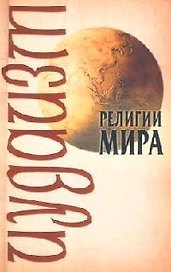 Иудаизм