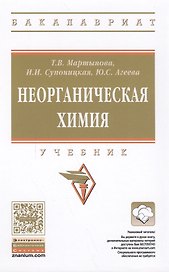 Неорганическая химия