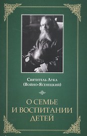 О семье и воспитании детей