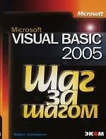 Microsoft Visual Basic 2005