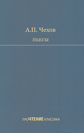 Пьесы