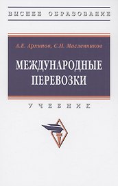 Международные перевозки