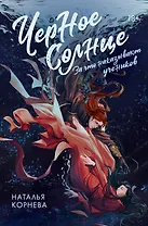 Черное Солнце. За что наказывают учеников