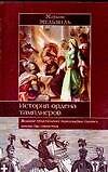 История ордена тамплиеров