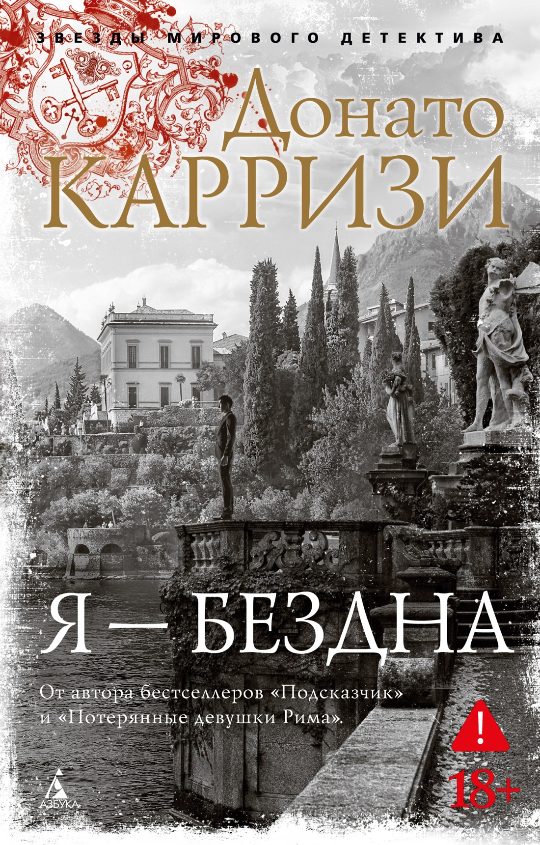 Я — бездна
Я — бездна